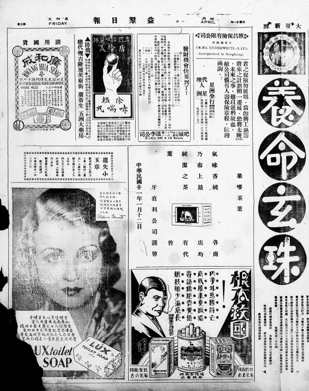 Miniature of 益群报 1932年04月01日