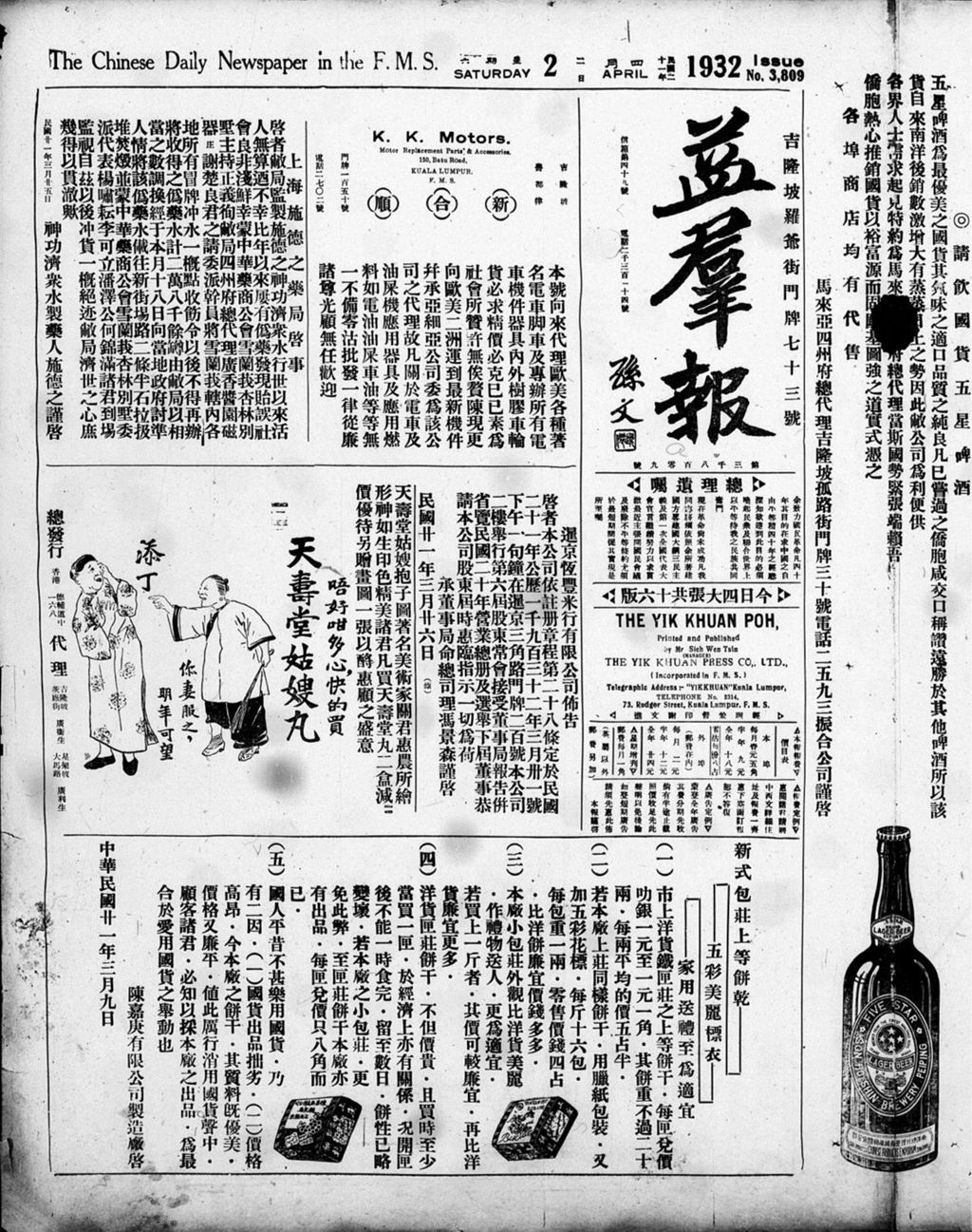 Miniature of 益群报 1932年04月02日