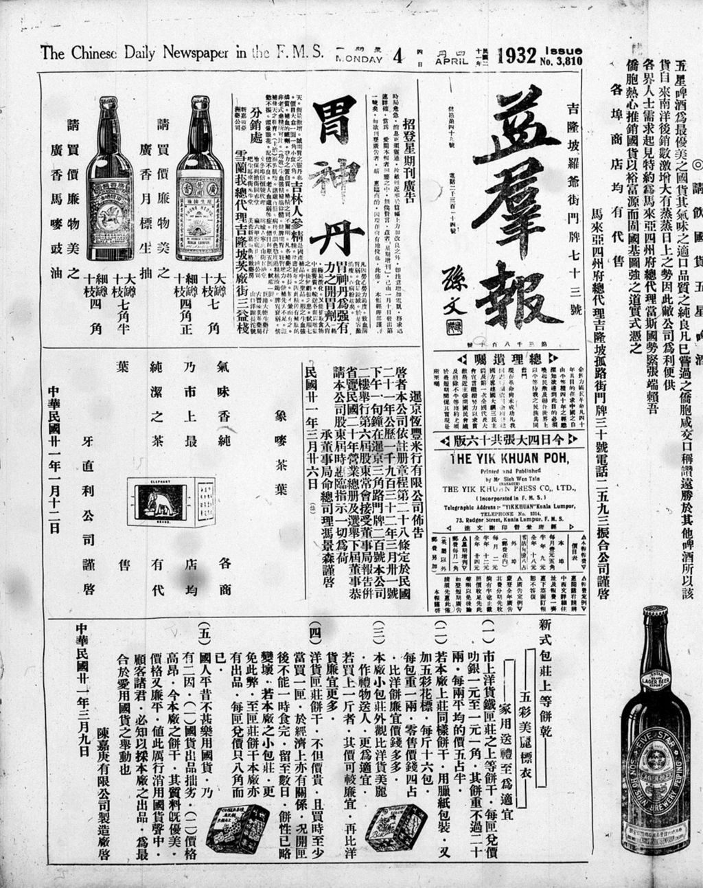 Miniature of 益群报 1932年04月04日