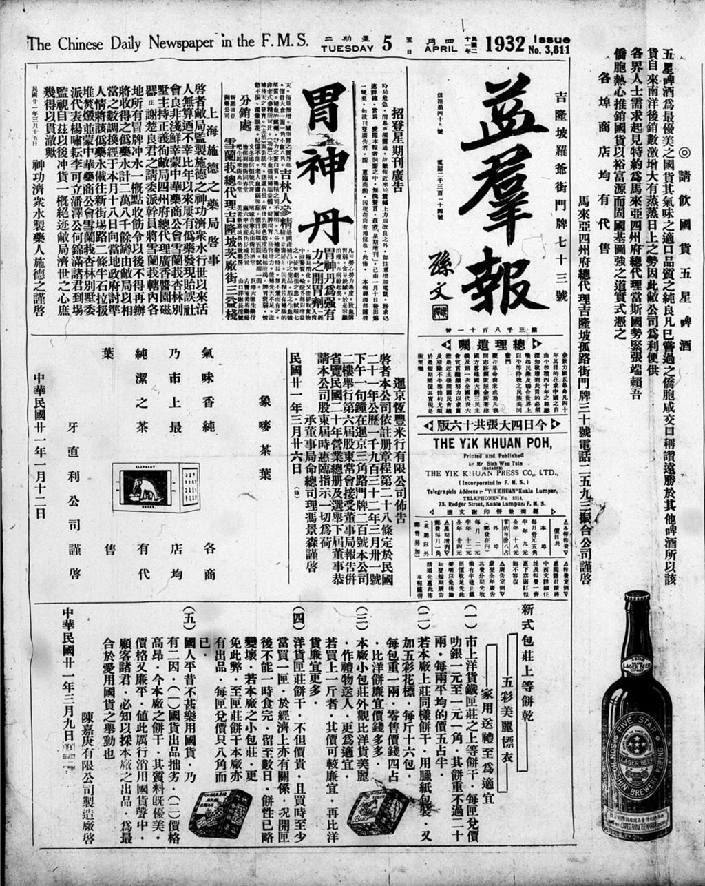 Miniature of 益群报 1932年04月05日