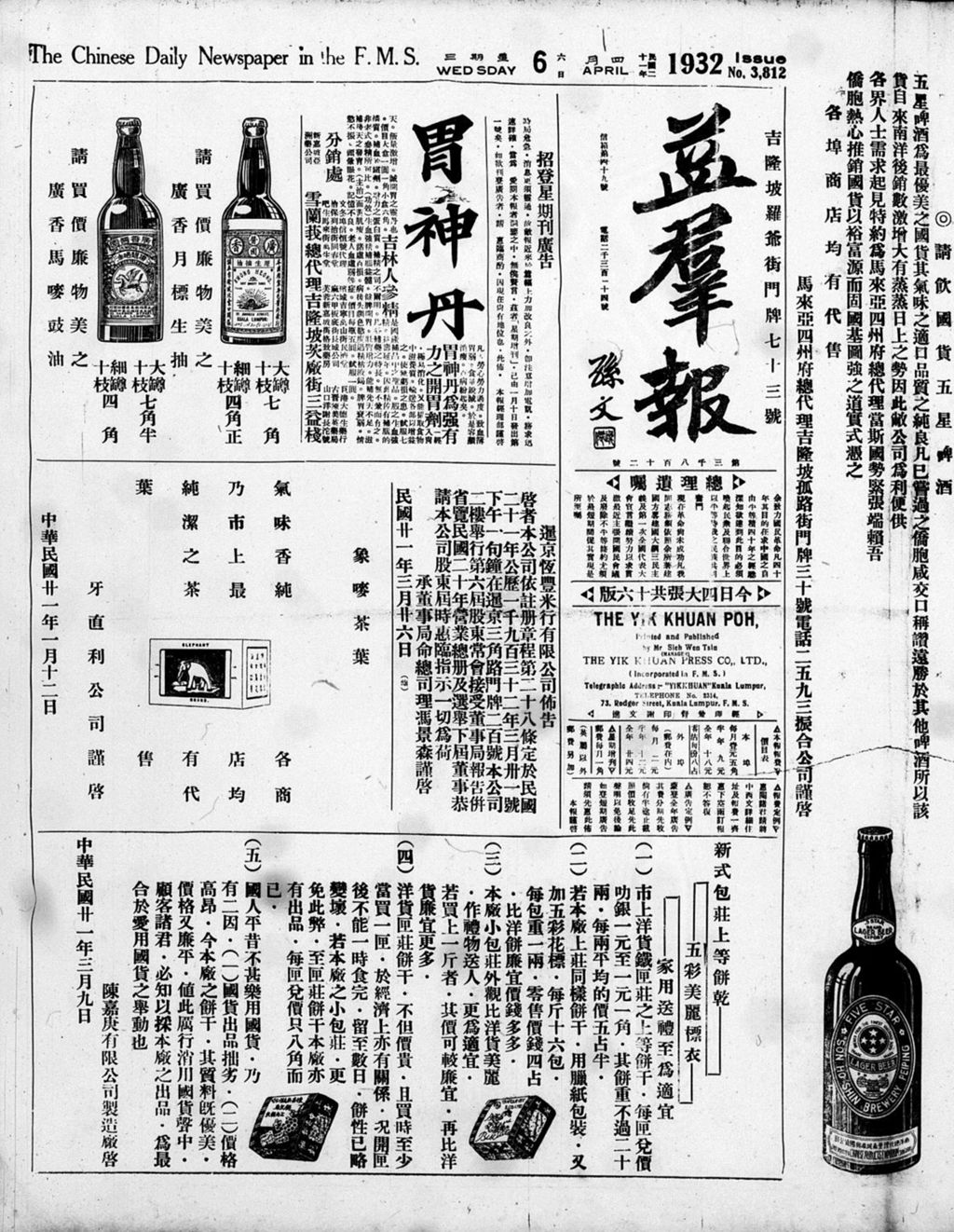 Miniature of 益群报 1932年04月06日