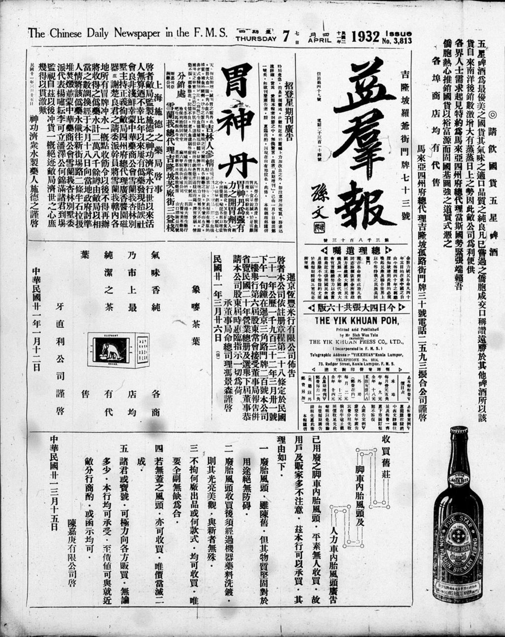 Miniature of 益群报 1932年04月07日