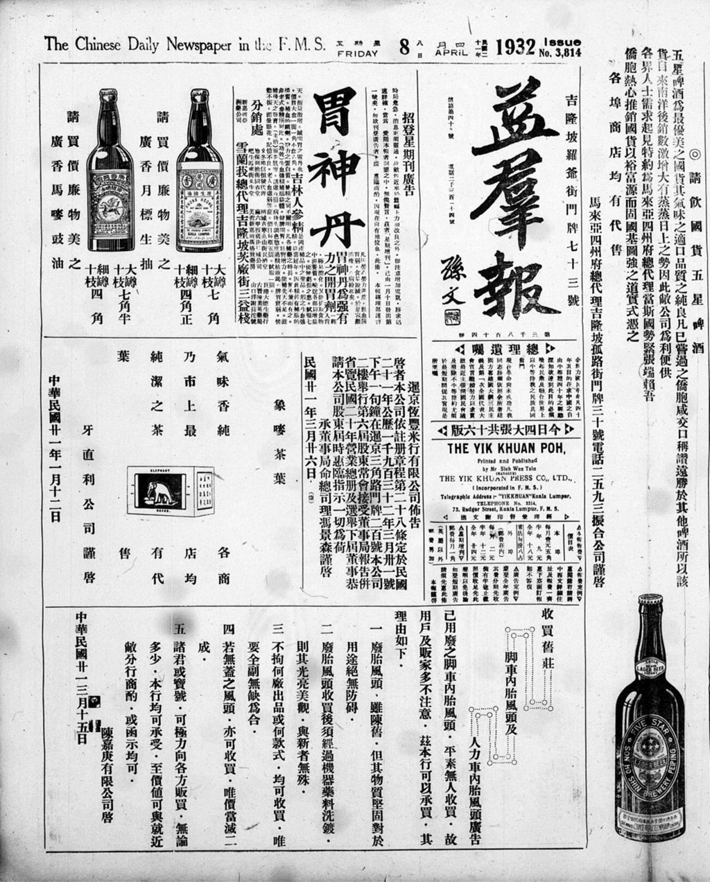 Miniature of 益群报 1932年04月08日