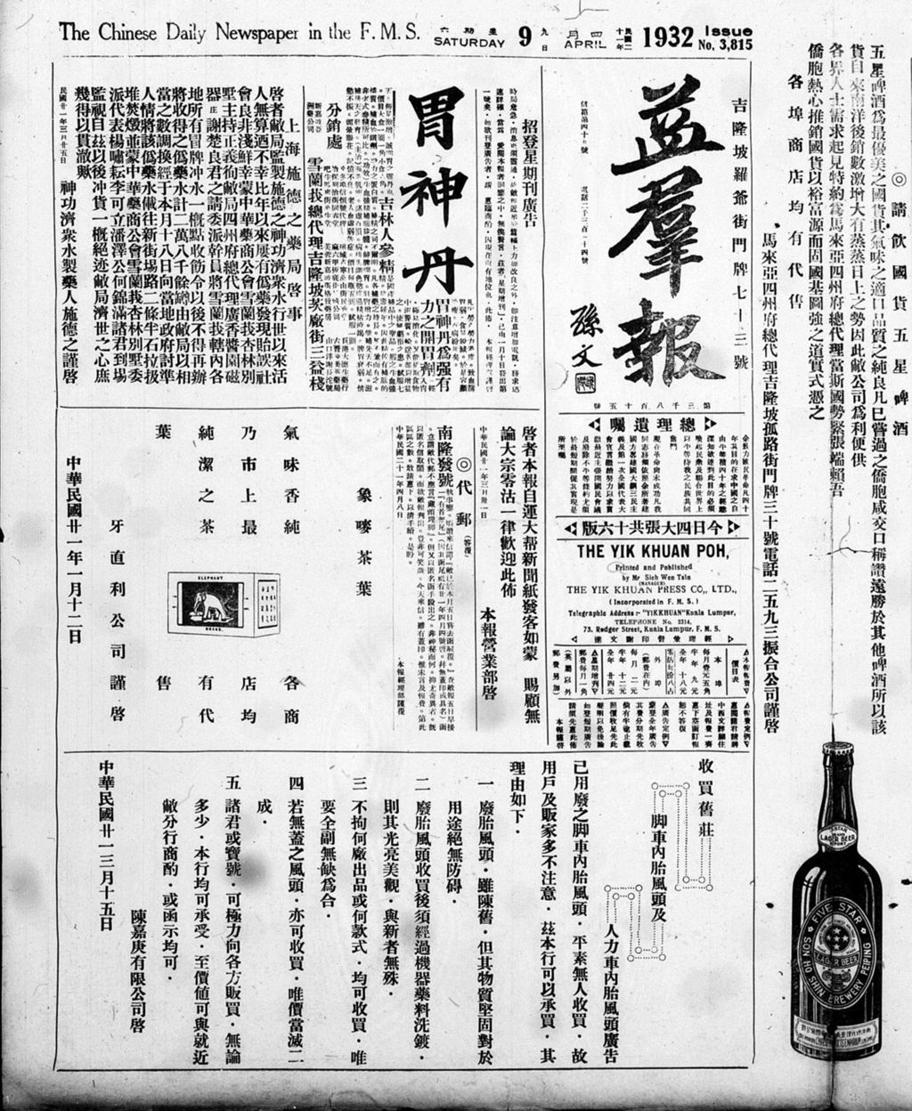 Miniature of 益群报 1932年04月09日