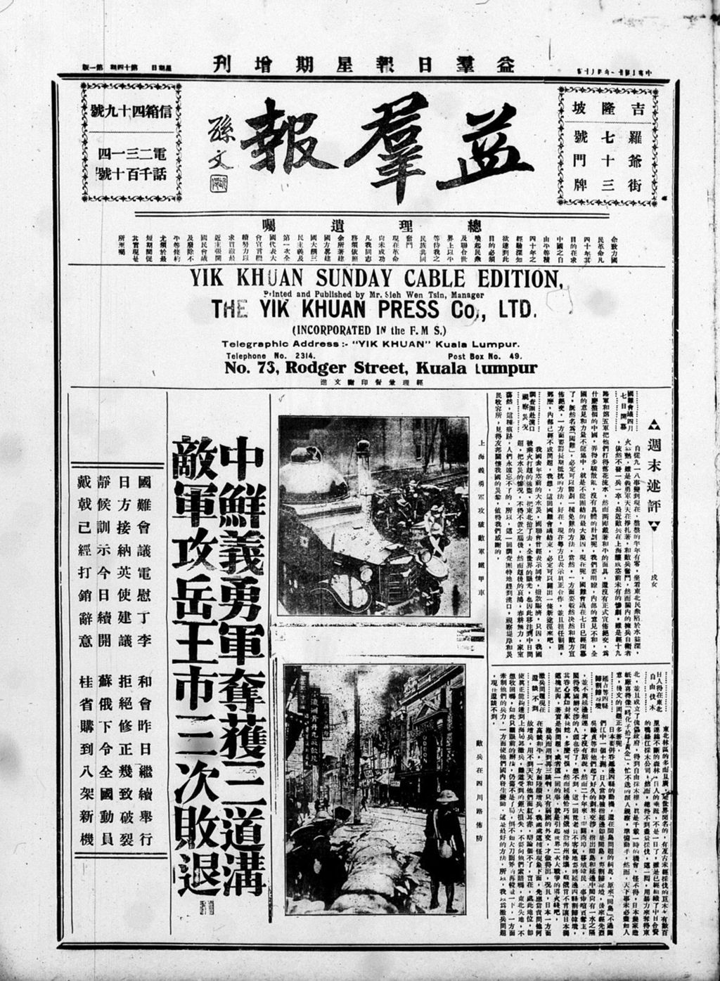 Miniature of 益群报 1932年04月10日