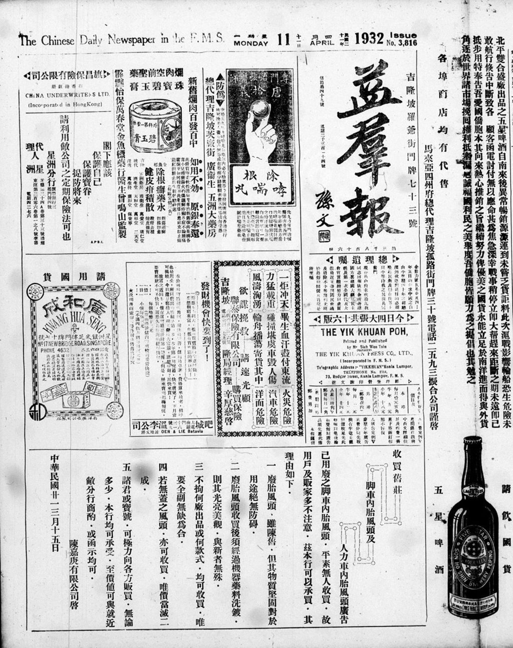 Miniature of 益群报 1932年04月11日