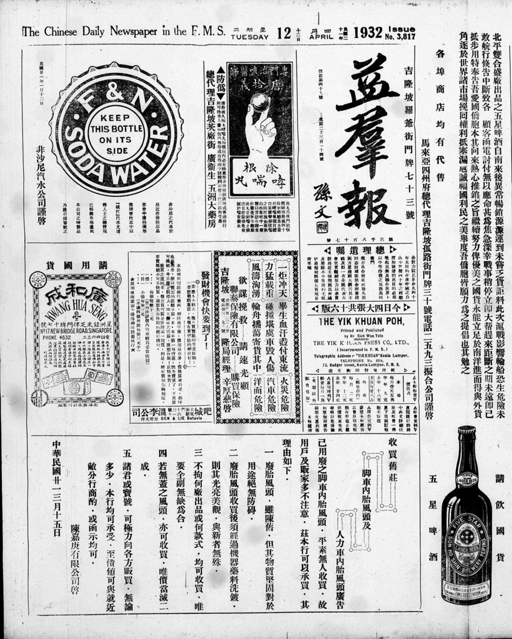 Miniature of 益群报 1932年04月12日