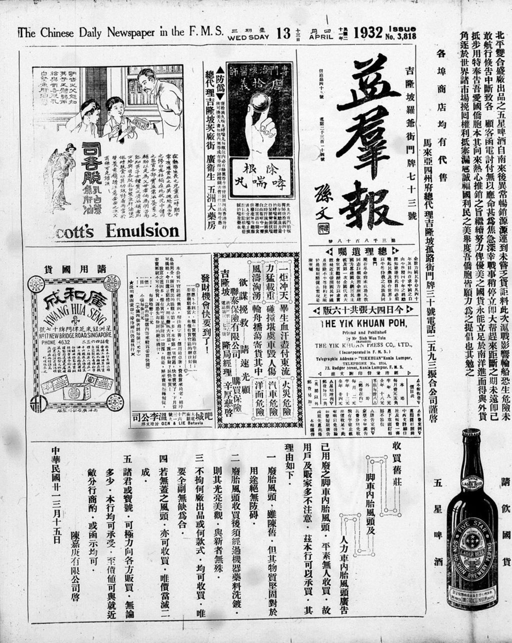 Miniature of 益群报 1932年04月13日