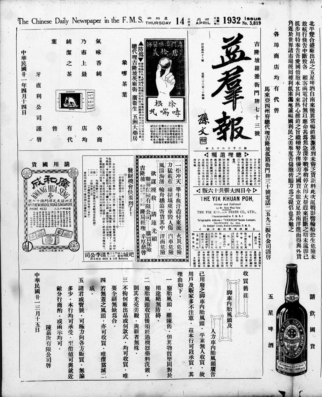 Miniature of 益群报 1932年04月14日