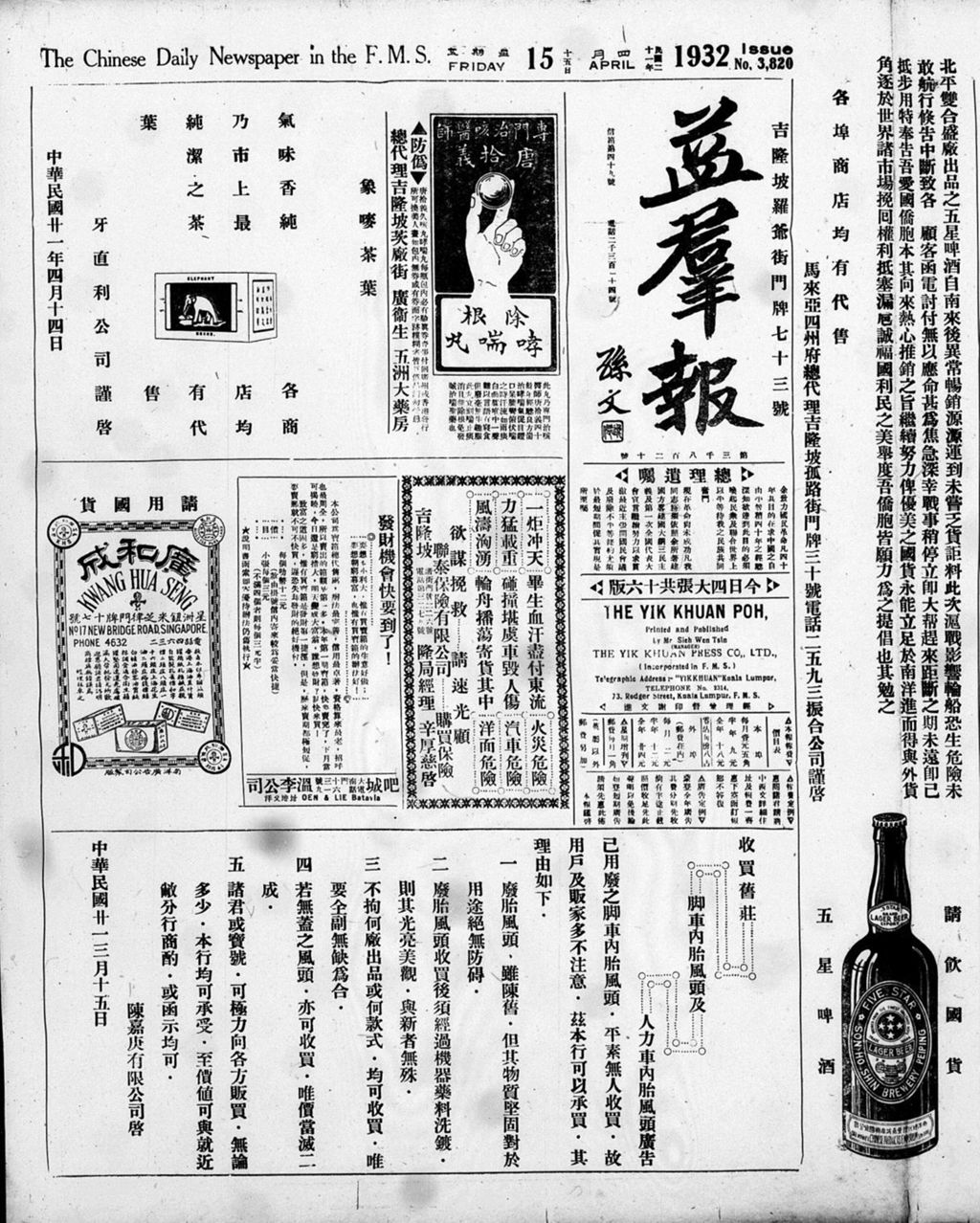 Miniature of 益群报 1932年04月15日