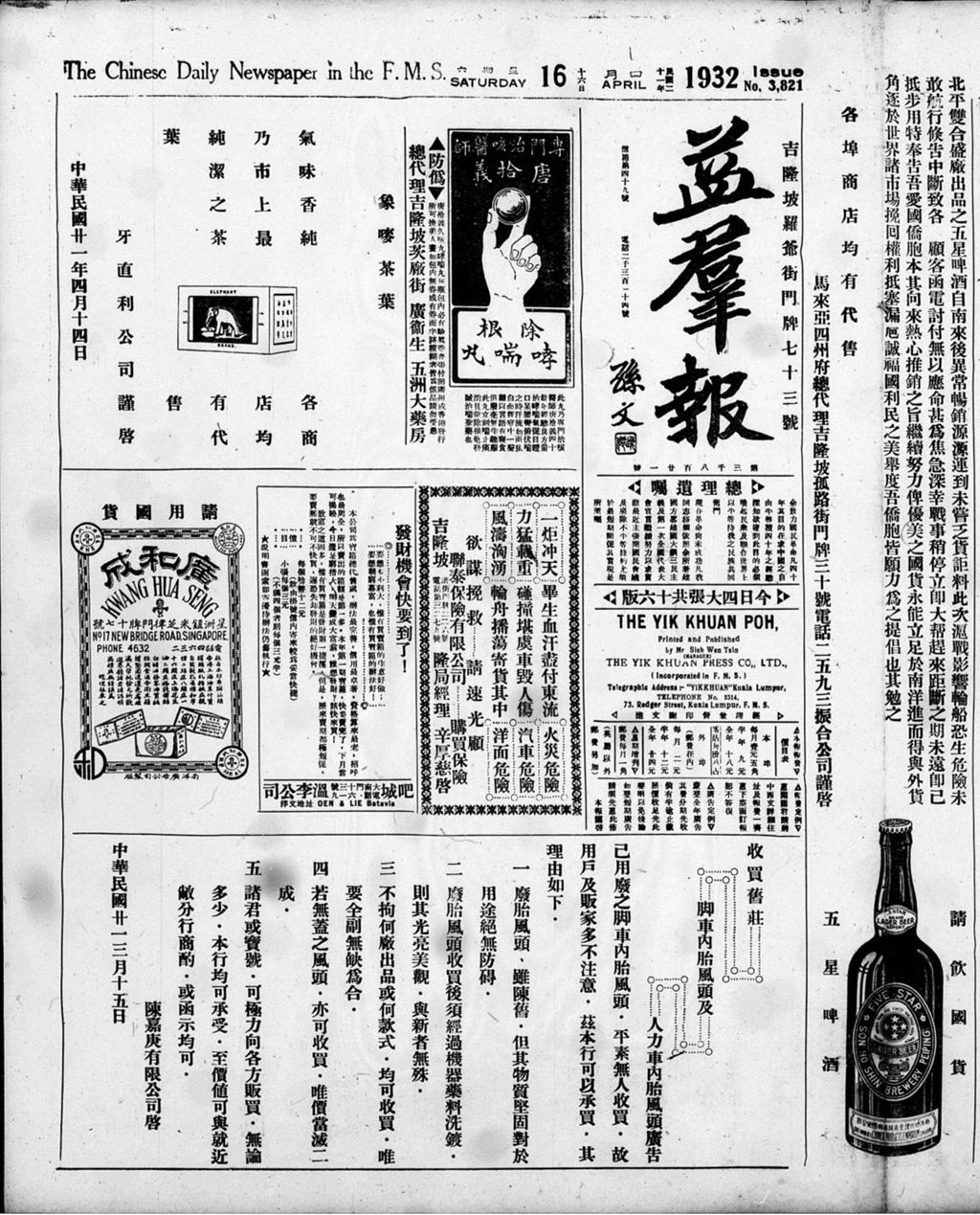 Miniature of 益群报 1932年04月16日