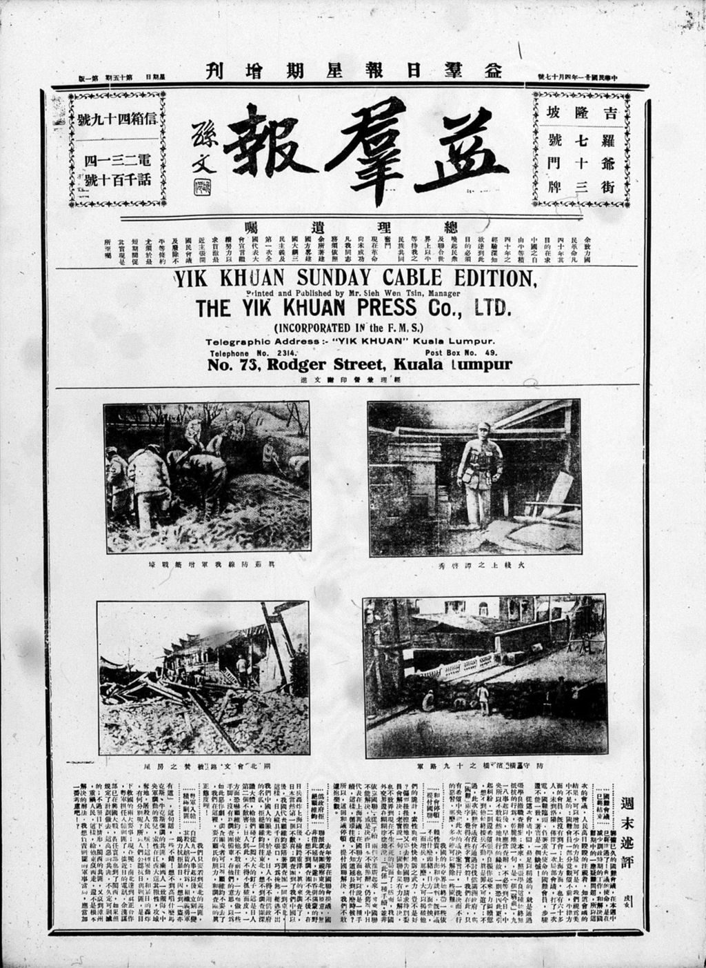 Miniature of 益群报 1932年04月17日