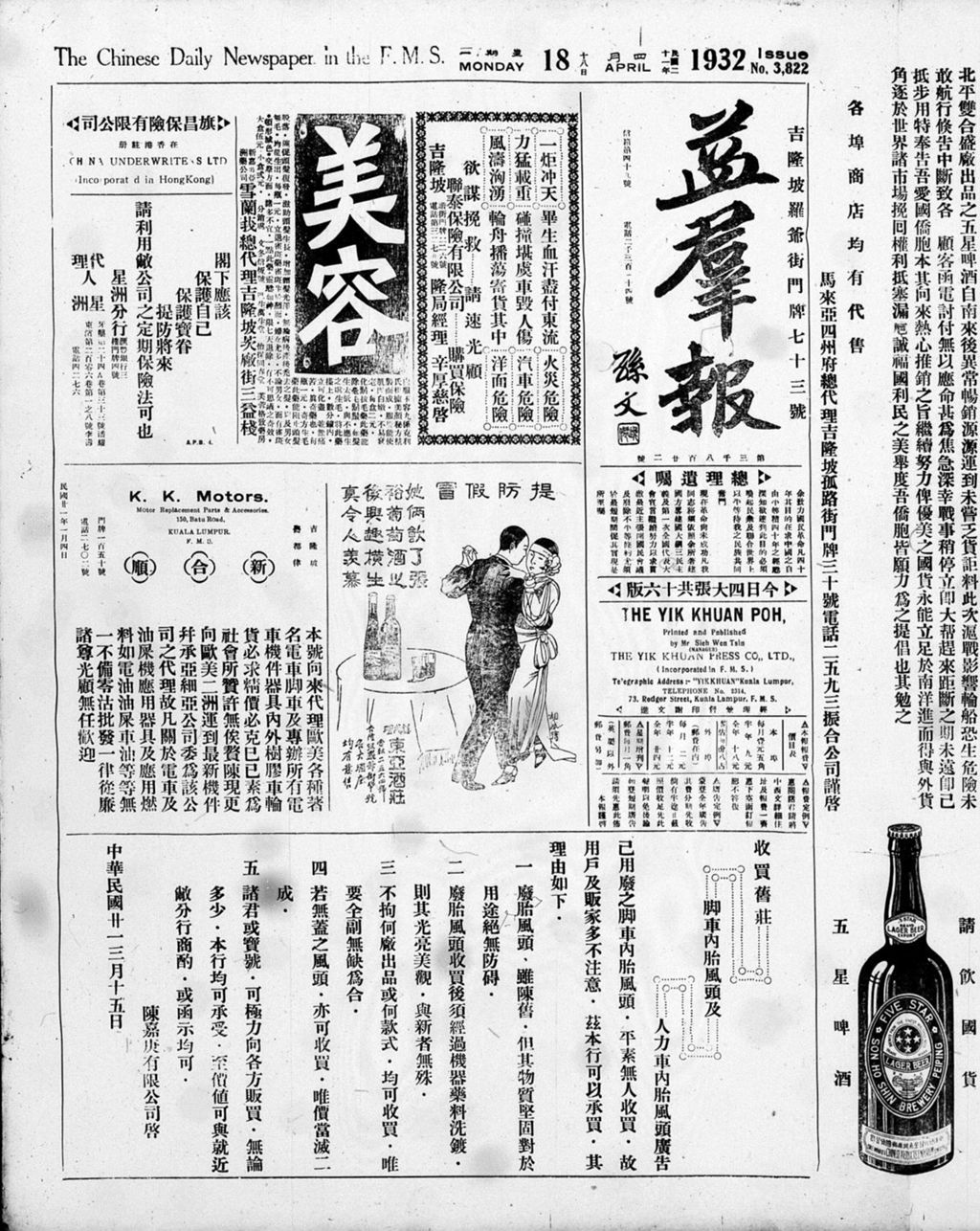 Miniature of 益群报 1932年04月18日