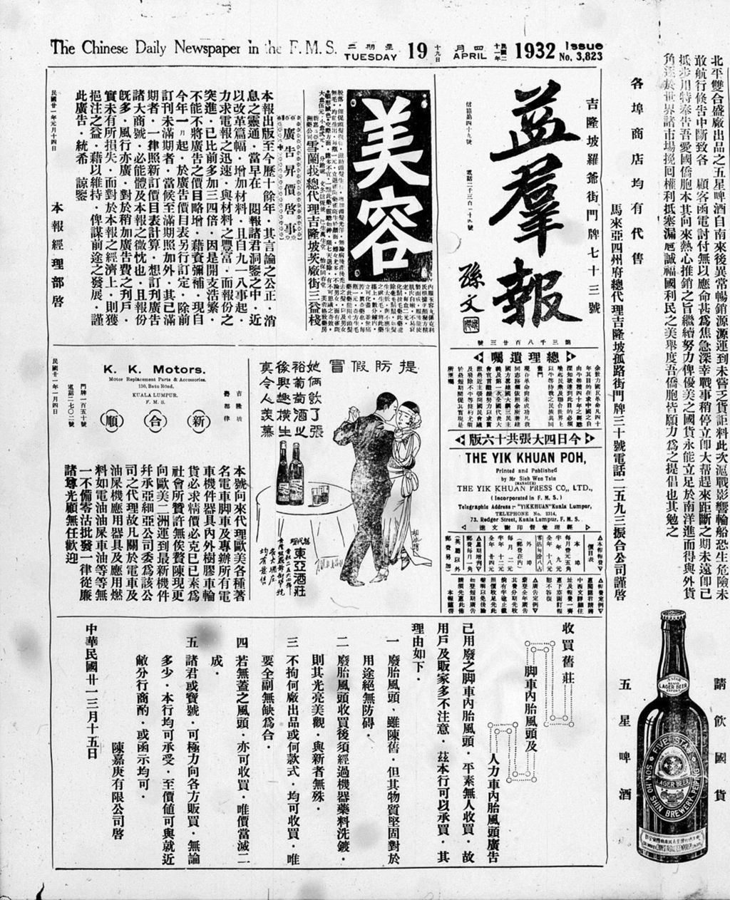 Miniature of 益群报 1932年04月19日