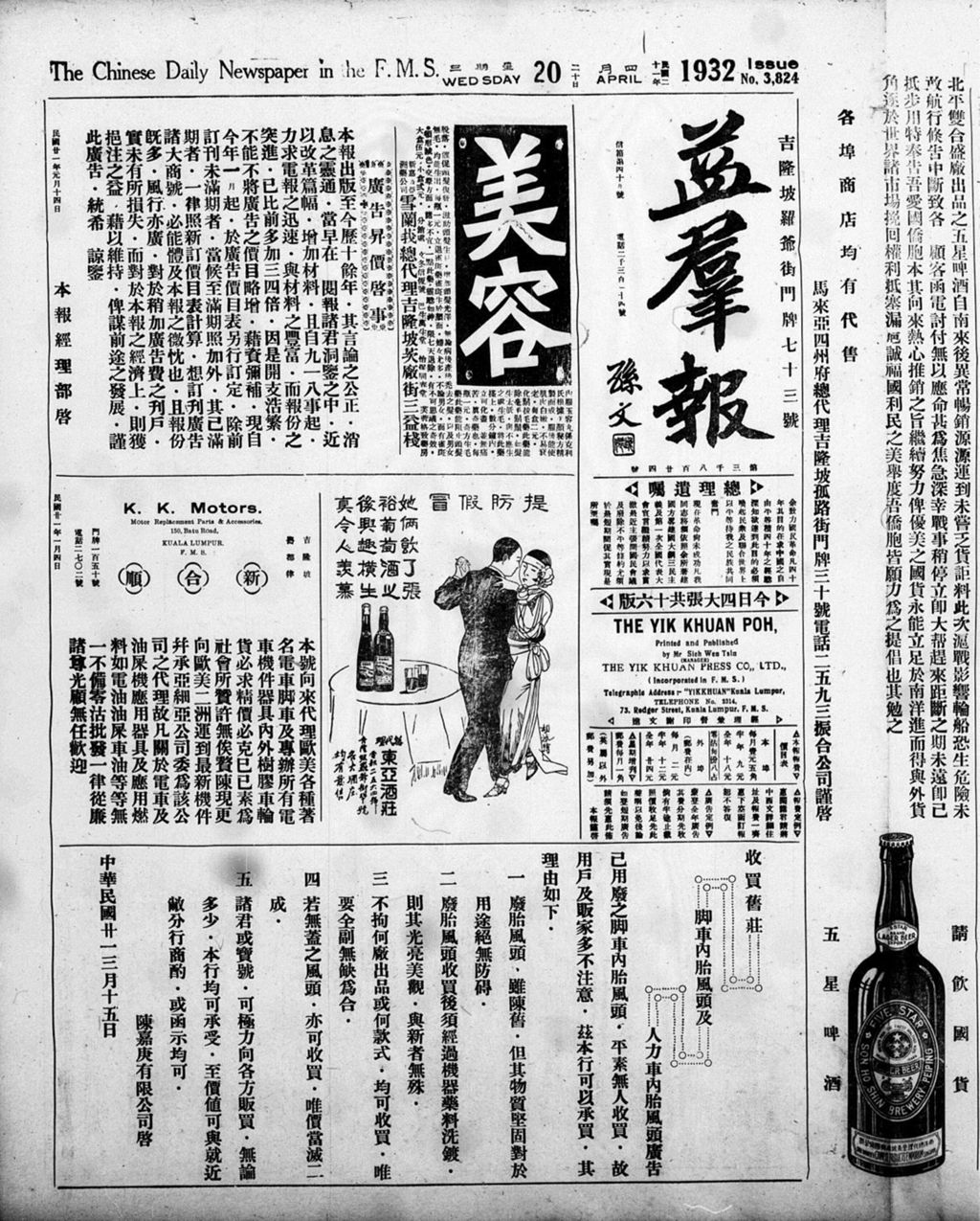 Miniature of 益群报 1932年04月20日