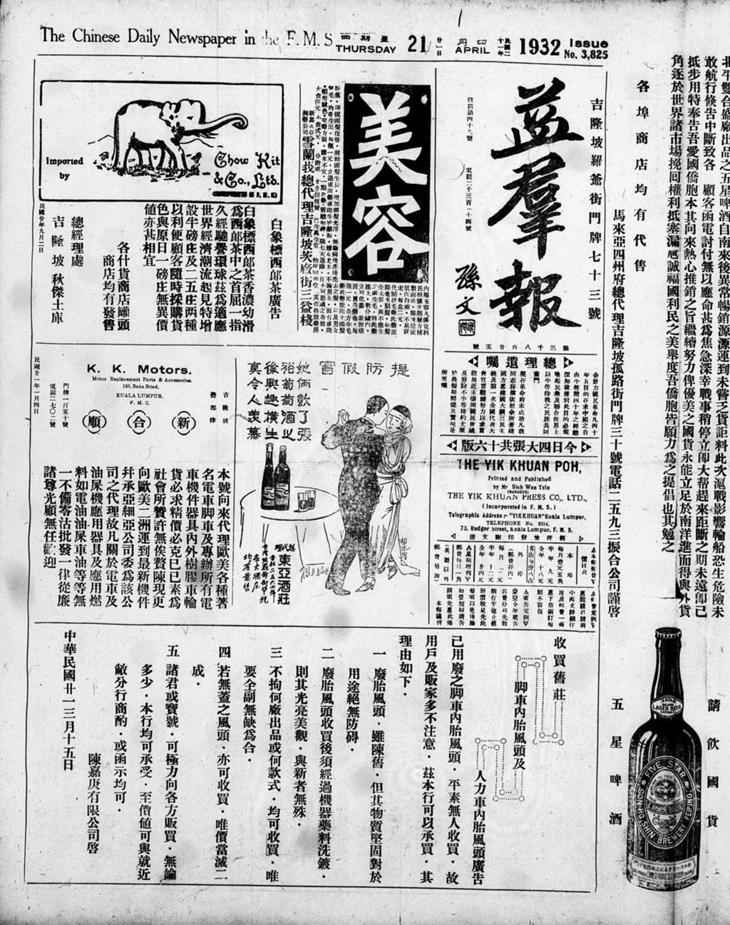 Miniature of 益群报 1932年04月21日