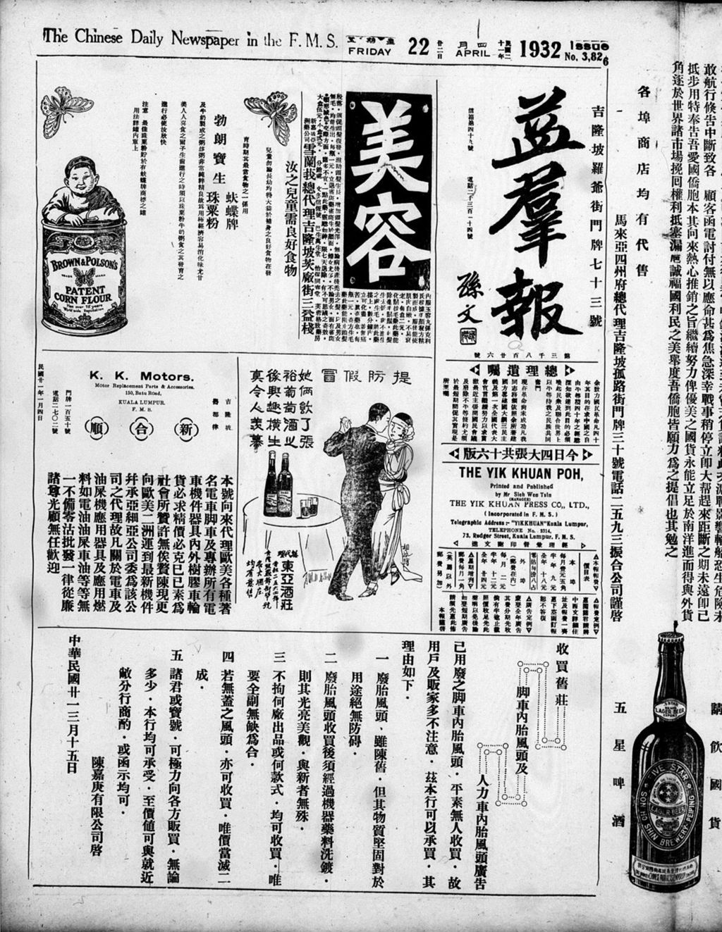 Miniature of 益群报 1932年04月22日