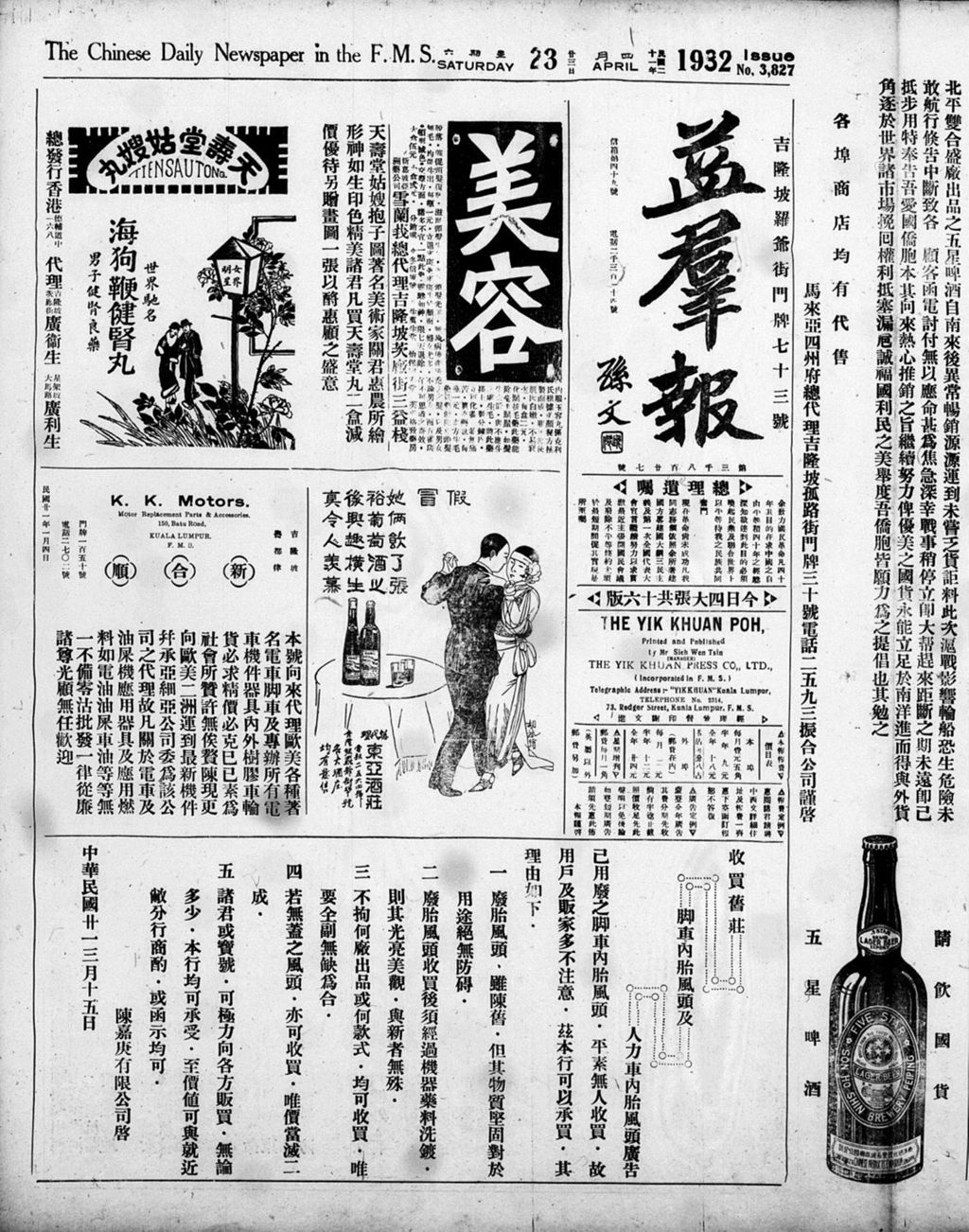 Miniature of 益群报 1932年04月23日