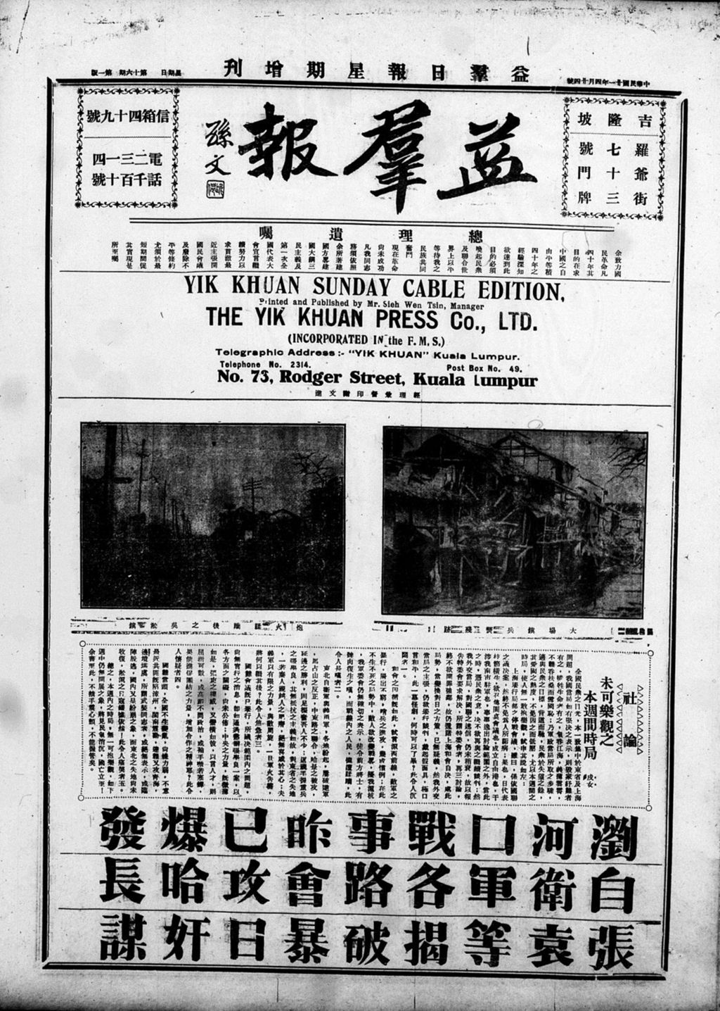 Miniature of 益群报 1932年04月24日