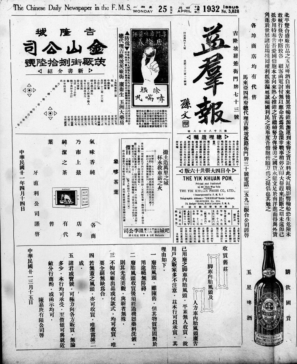 Miniature of 益群报 1932年04月25日