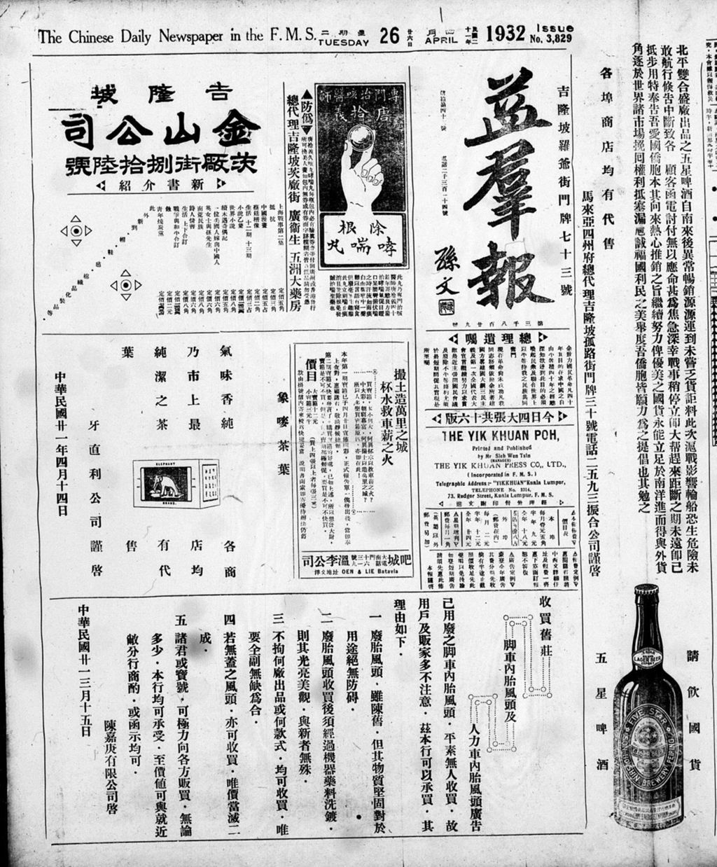 Miniature of 益群报 1932年04月26日