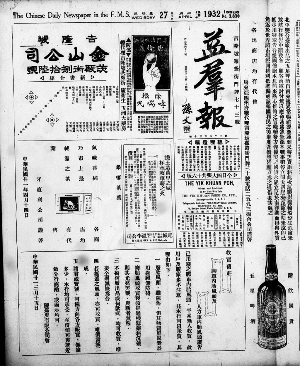 Miniature of 益群报 1932年04月27日