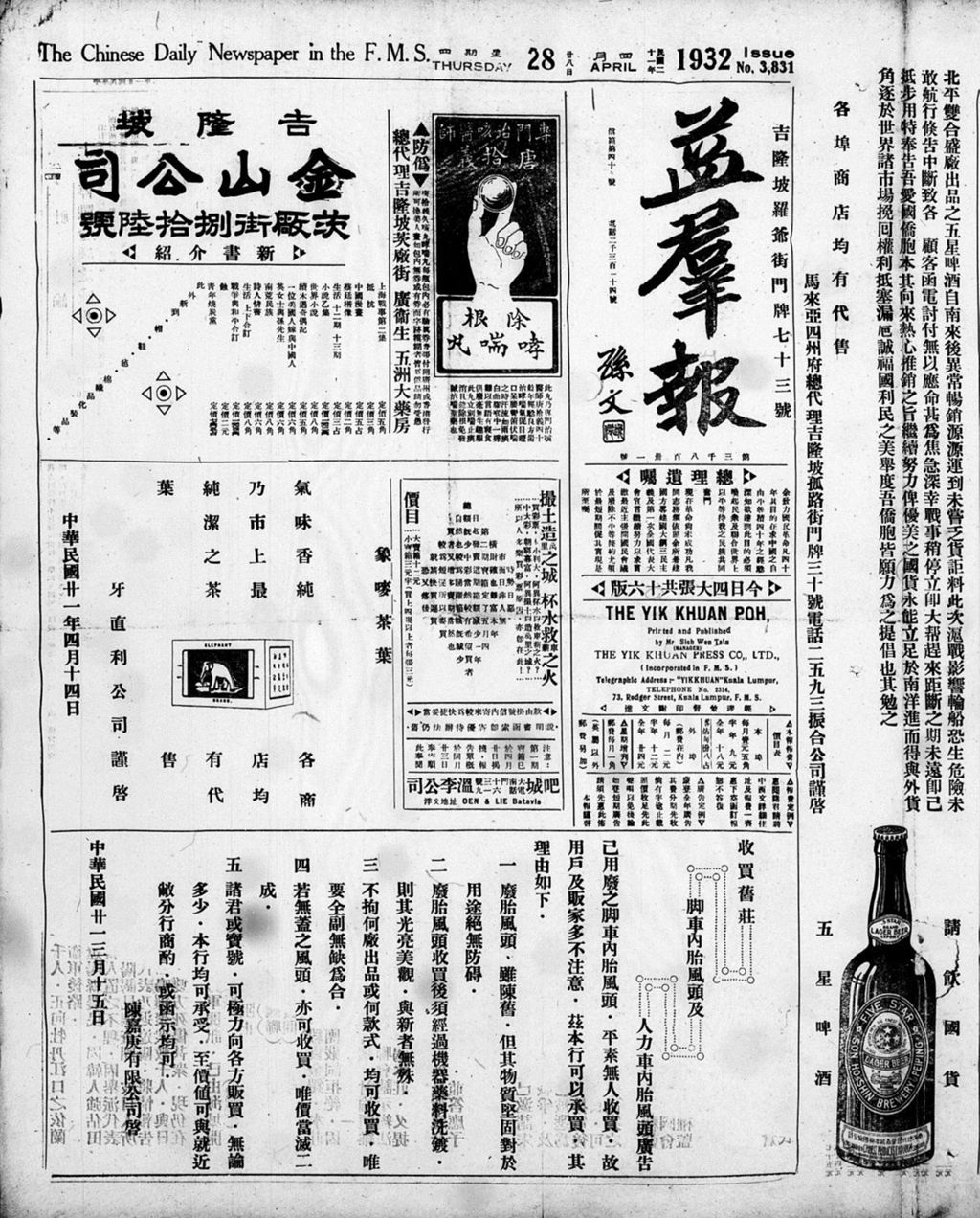 Miniature of 益群报 1932年04月28日