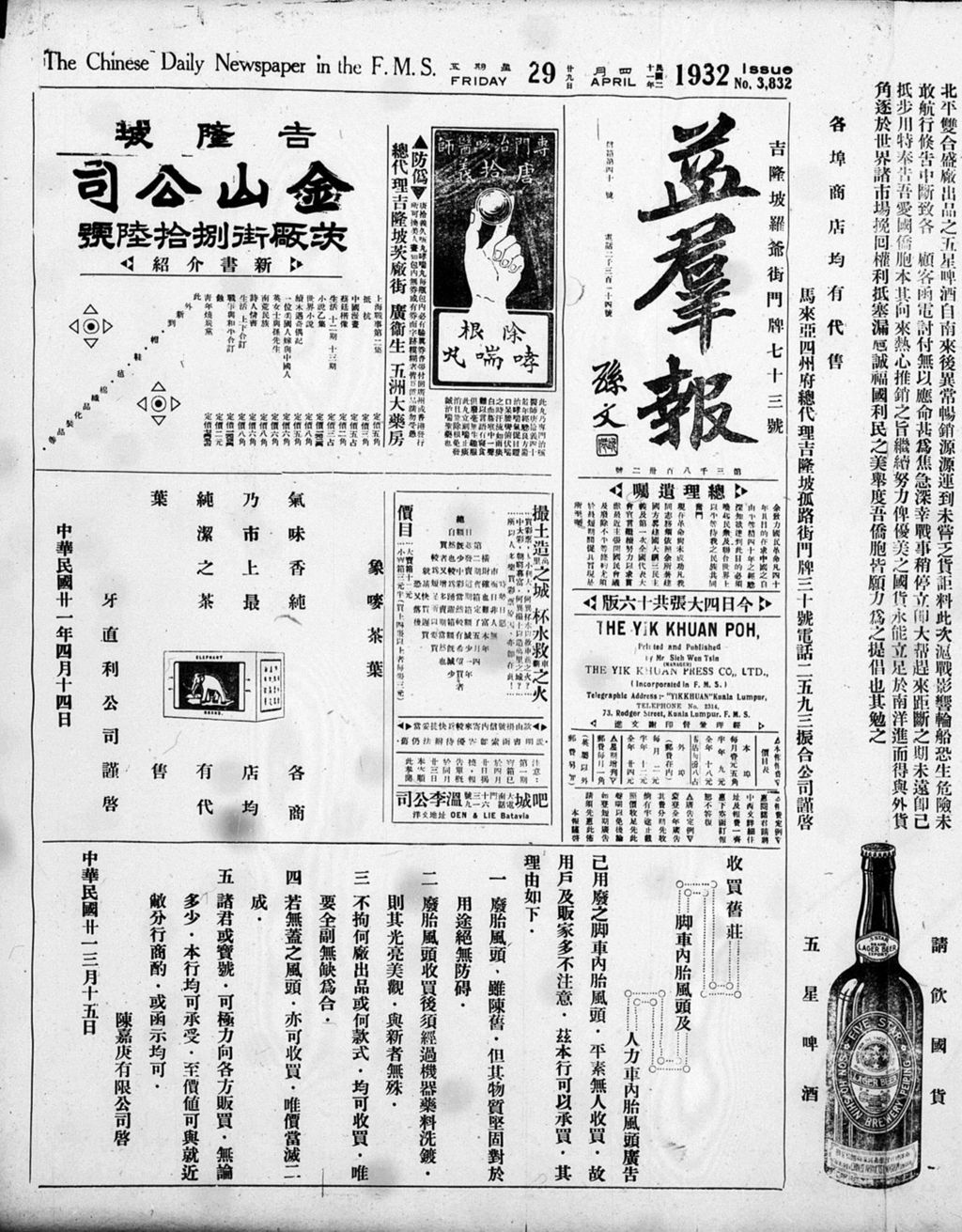 Miniature of 益群报 1932年04月29日