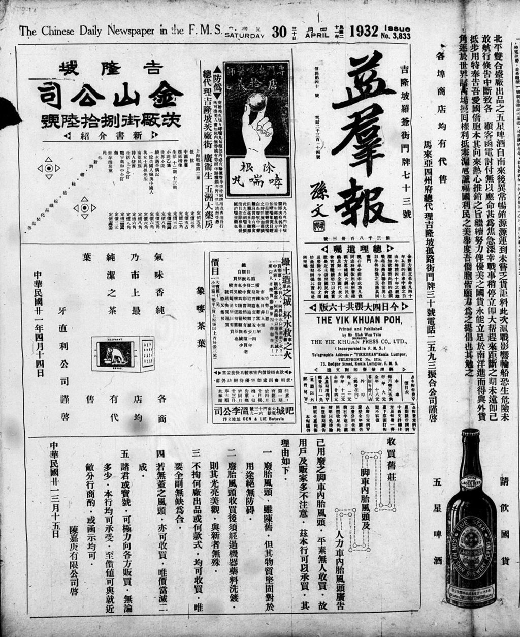 Miniature of 益群报 1932年04月30日