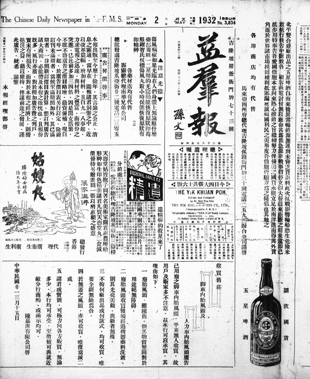 Miniature of 益群报 1932年05月02日