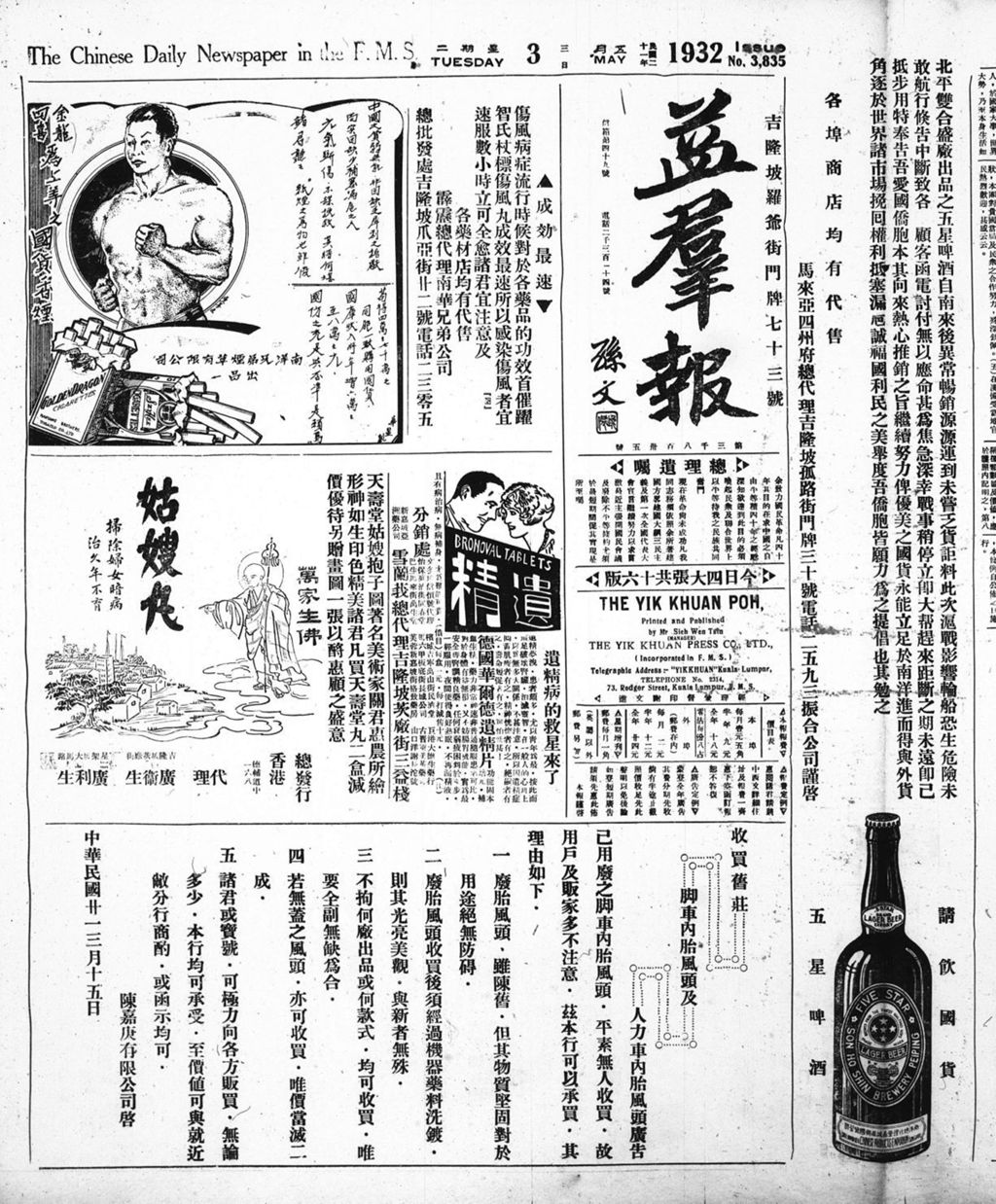 Miniature of 益群报 1932年05月03日