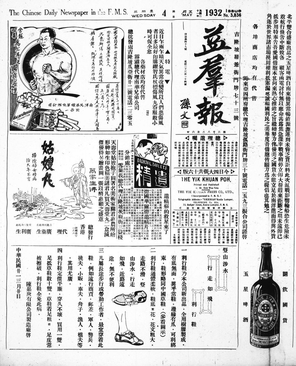 Miniature of 益群报 1932年05月04日