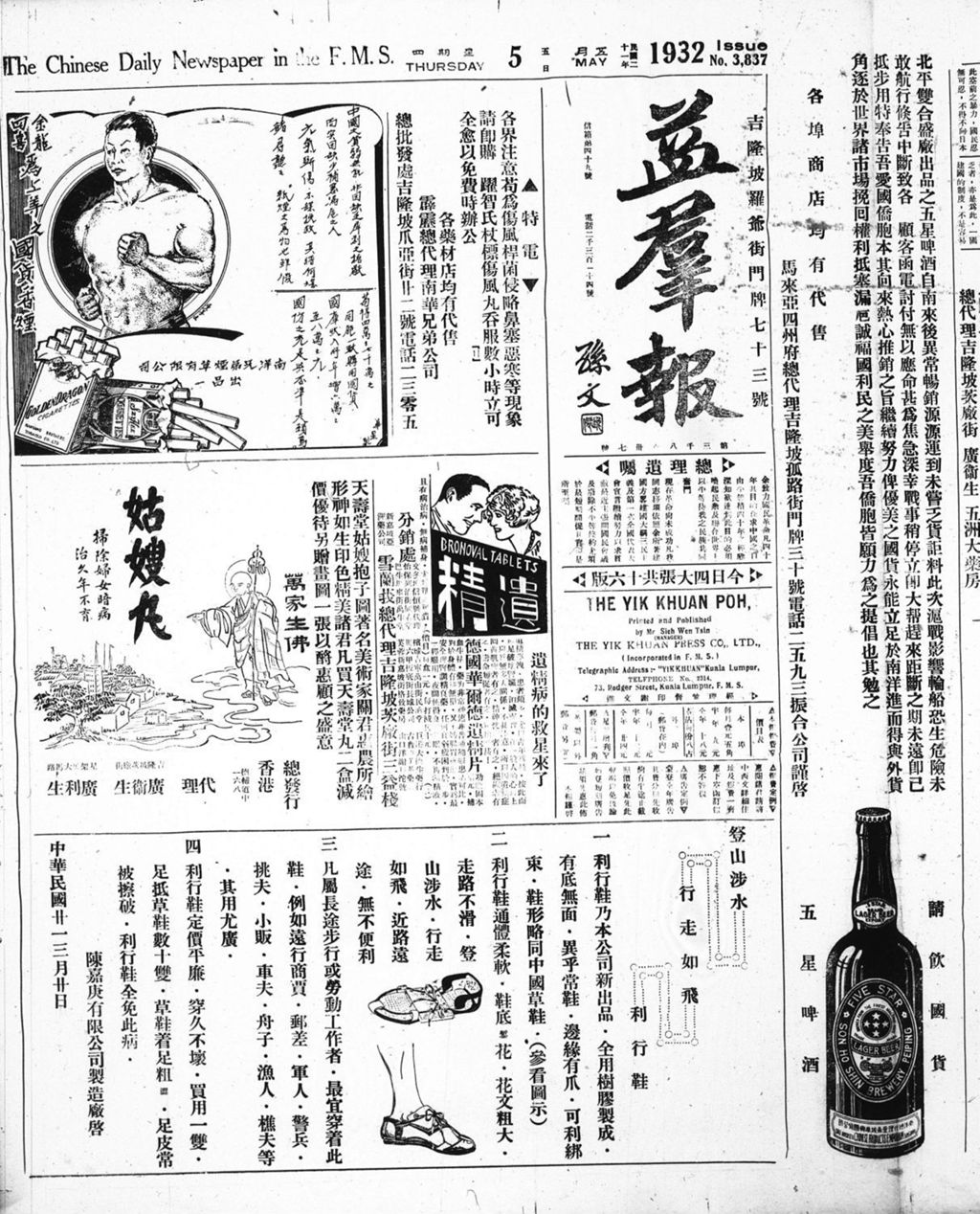 Miniature of 益群报 1932年05月05日