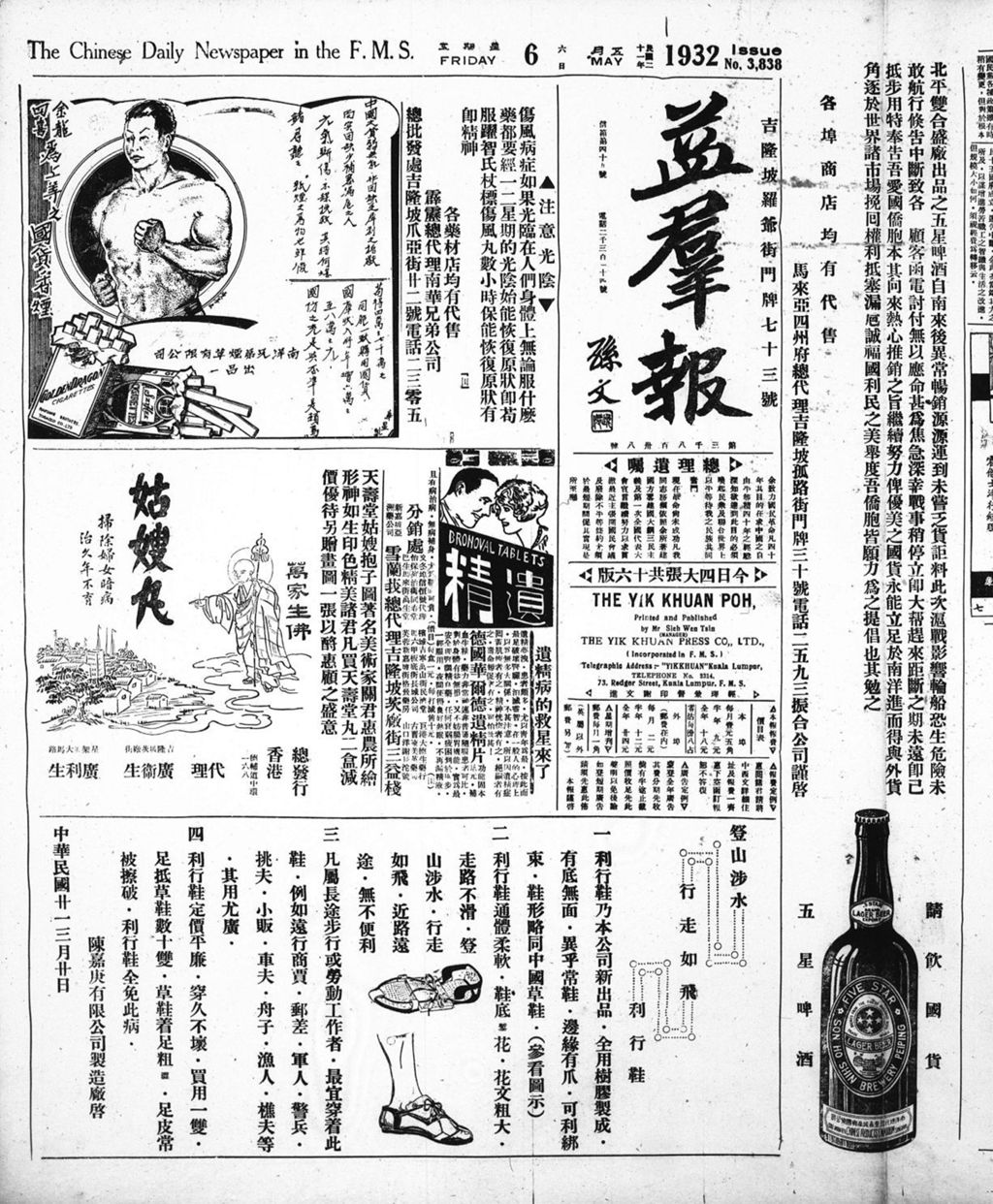 Miniature of 益群报 1932年05月06日