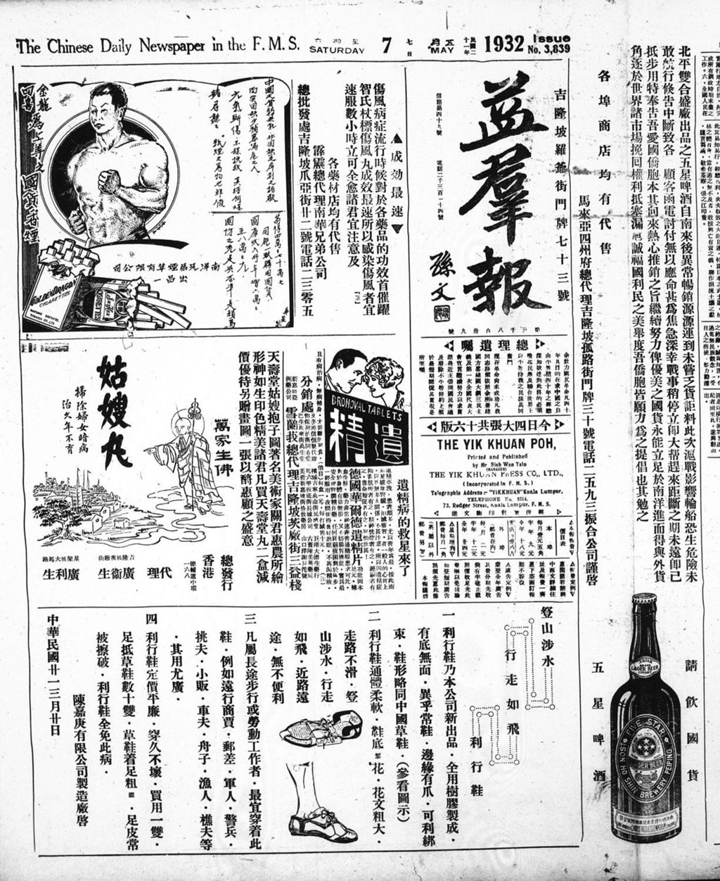 Miniature of 益群报 1932年05月07日