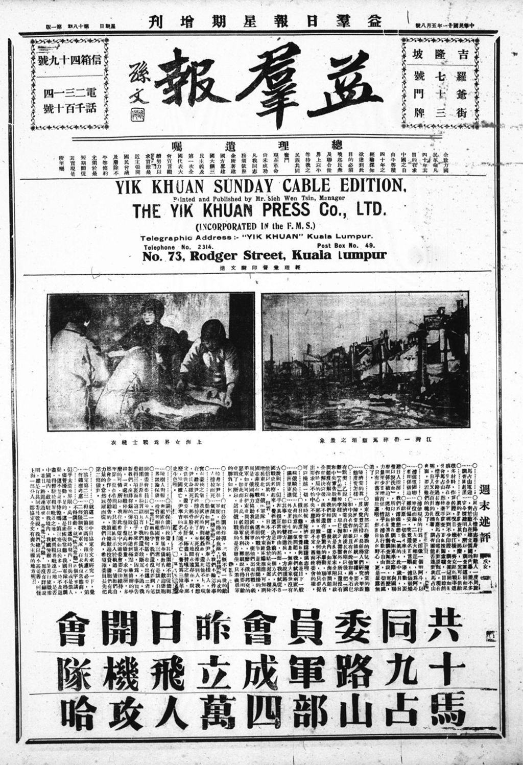 Miniature of 益群报 1932年05月08日