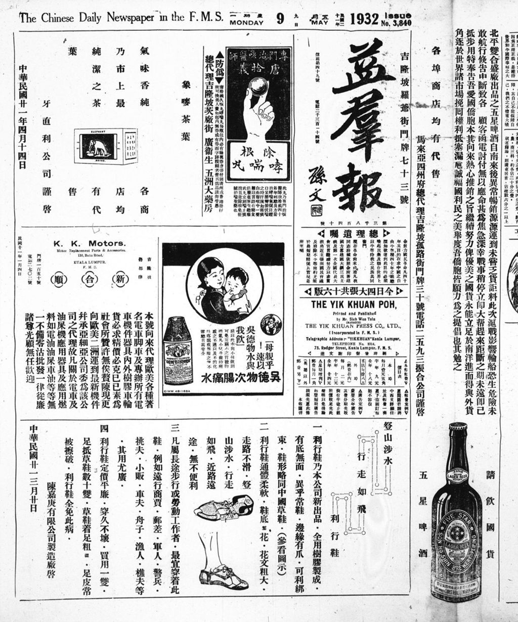 Miniature of 益群报 1932年05月09日