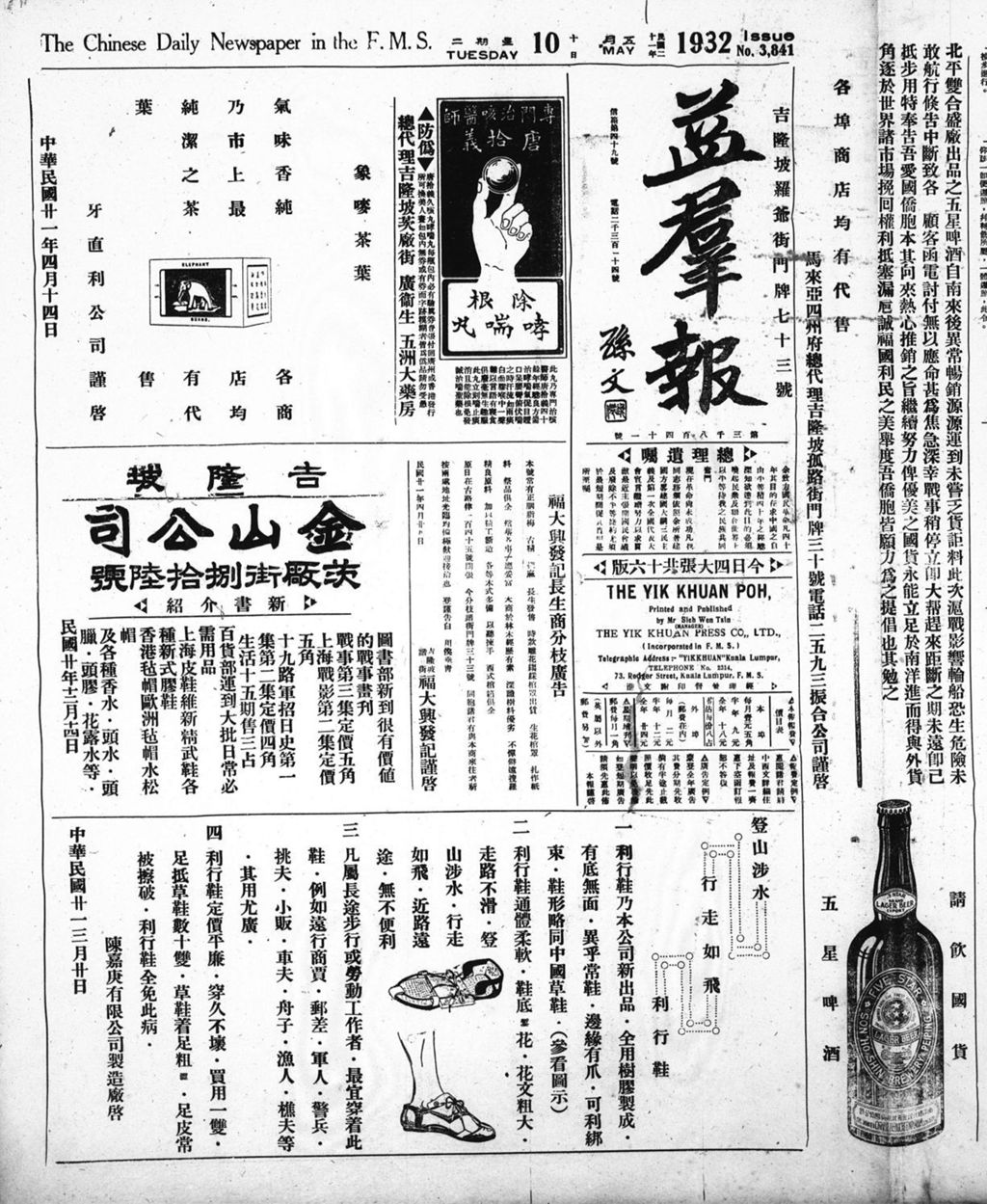 Miniature of 益群报 1932年05月10日