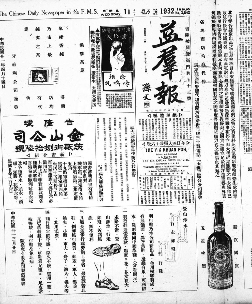 Miniature of 益群报 1932年05月11日