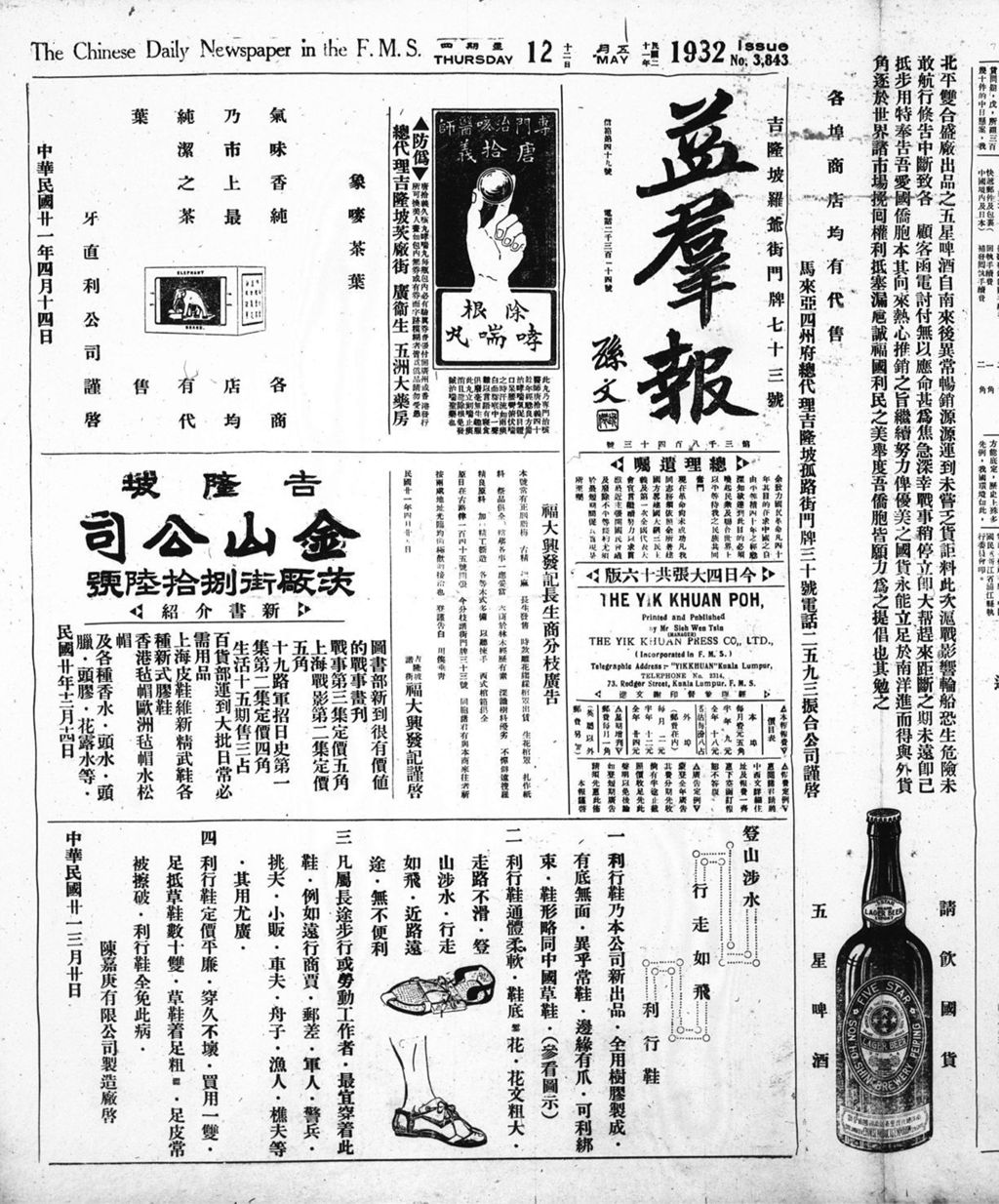 Miniature of 益群报 1932年05月12日