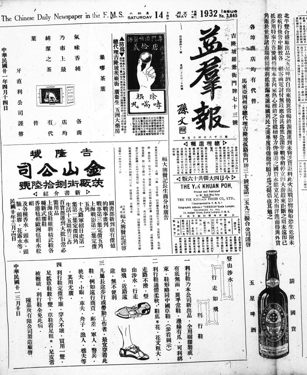 Miniature of 益群报 1932年05月14日