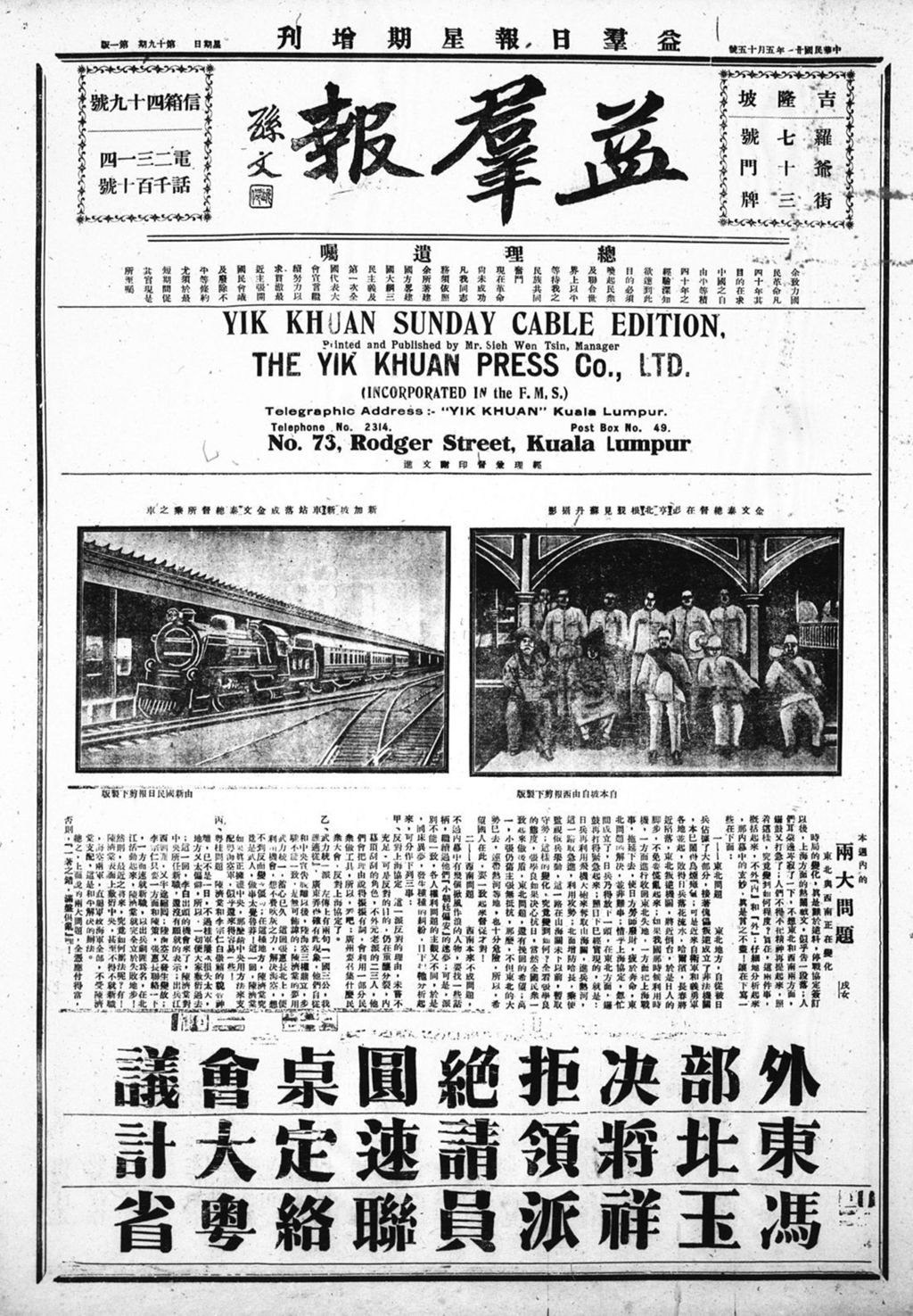 Miniature of 益群报 1932年05月15日