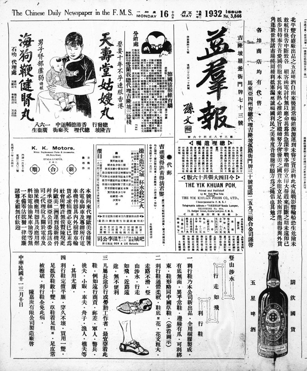 Miniature of 益群报 1932年05月16日