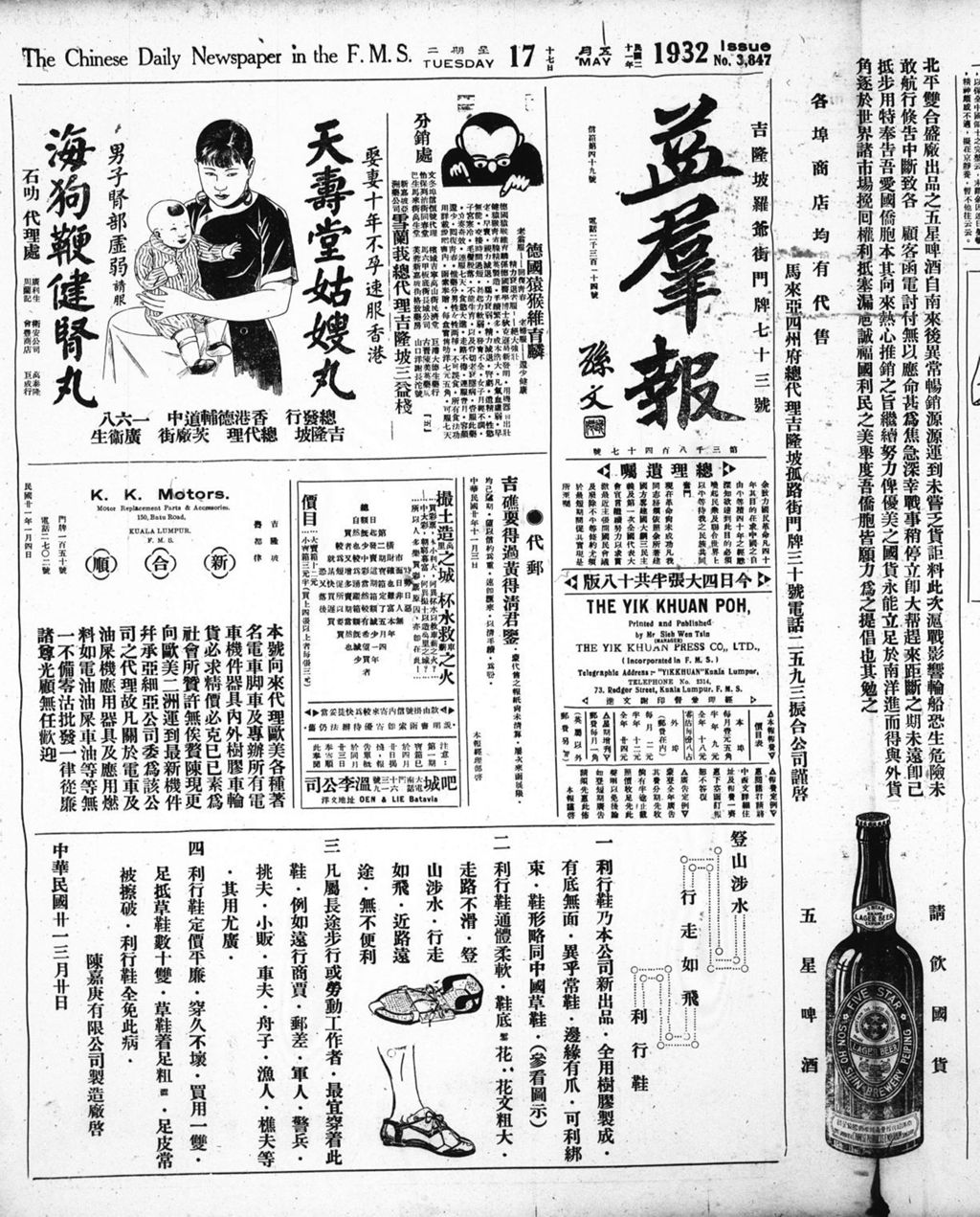 Miniature of 益群报 1932年05月17日