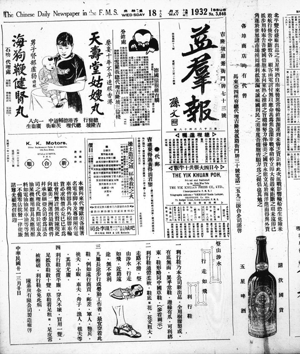 Miniature of 益群报 1932年05月18日