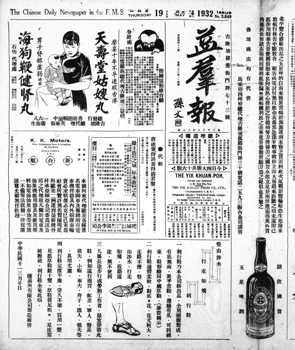 Miniature of 益群报 1932年05月19日