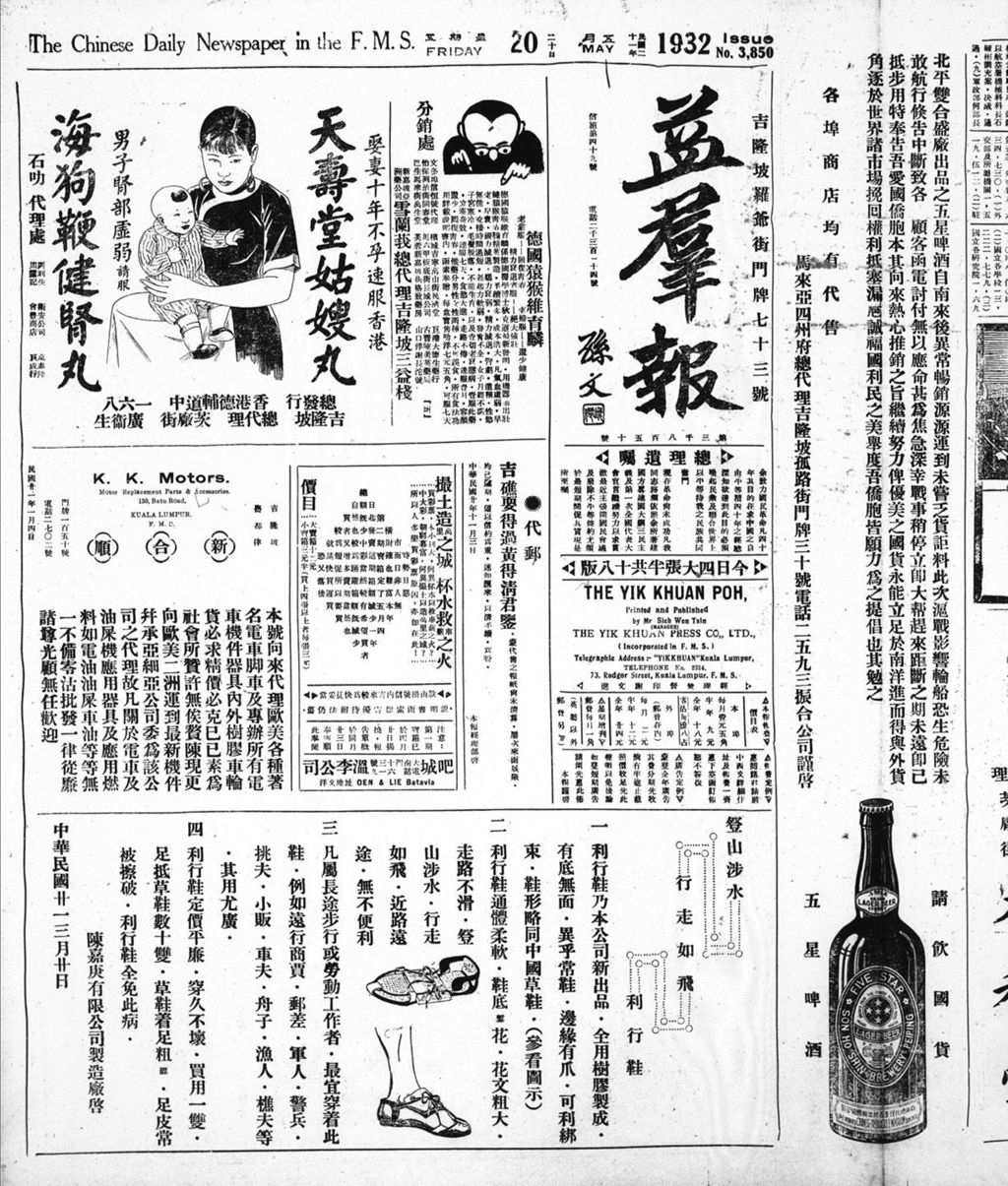 Miniature of 益群报 1932年05月20日