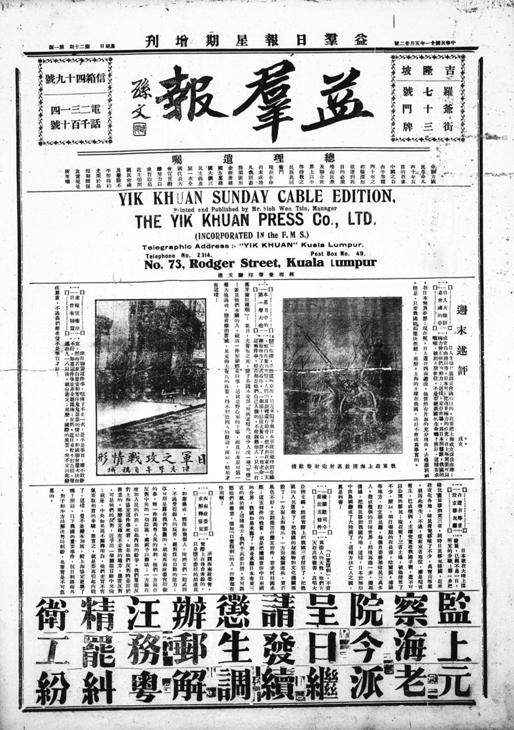 Miniature of 益群报 1932年05月22日