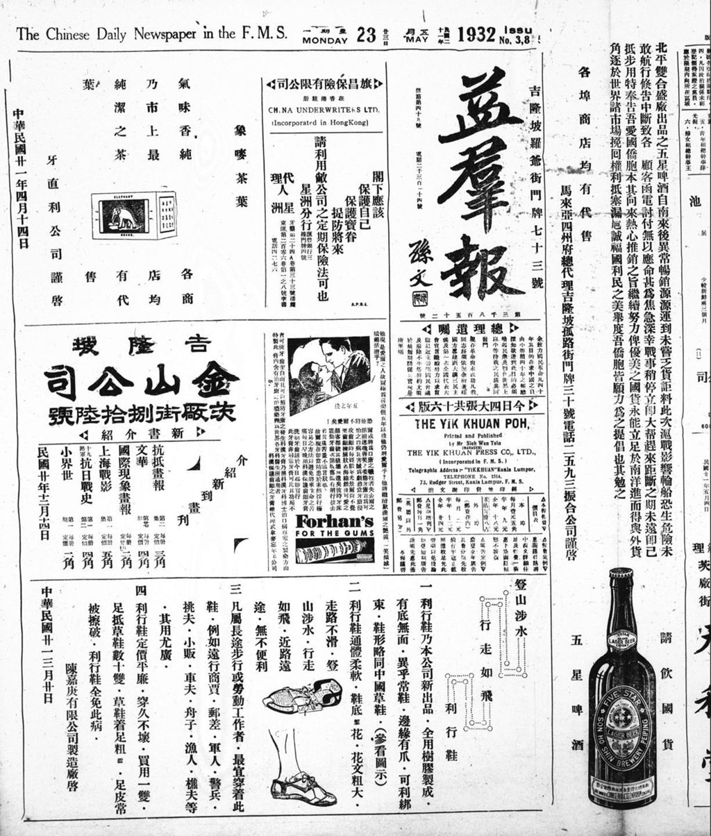 Miniature of 益群报 1932年05月23日