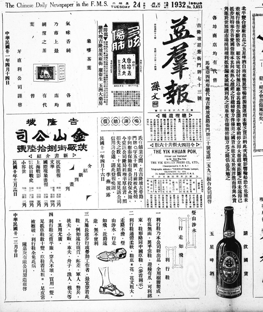 Miniature of 益群报 1932年05月24日